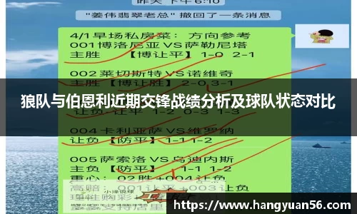 狼队与伯恩利近期交锋战绩分析及球队状态对比